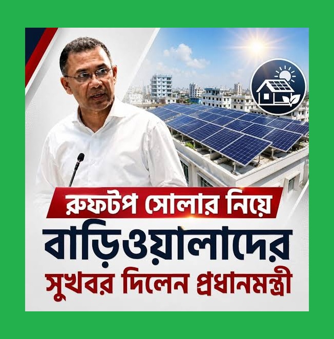 সরকার সোলার বিদ্যুৎ ক্রয় করছে।