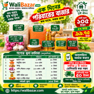 Daily Bazar 99